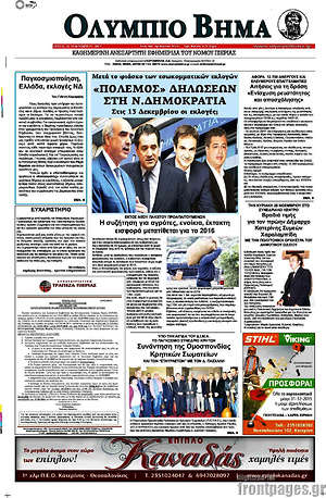 Πρωτοσέλιδο Ολύμπιο Βήμα
