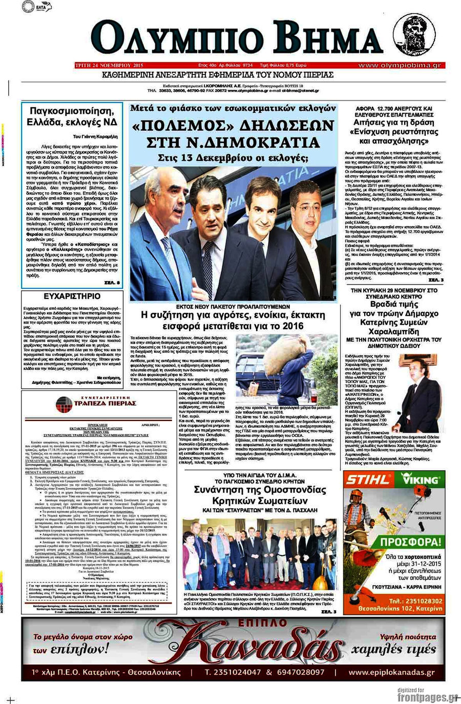 Ολύμπιο Βήμα