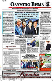 /Ολύμπιο Βήμα