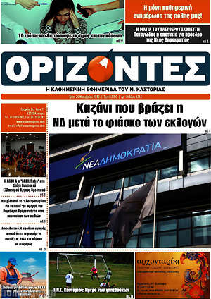 Πρωτοσέλιδο Ορίζοντες