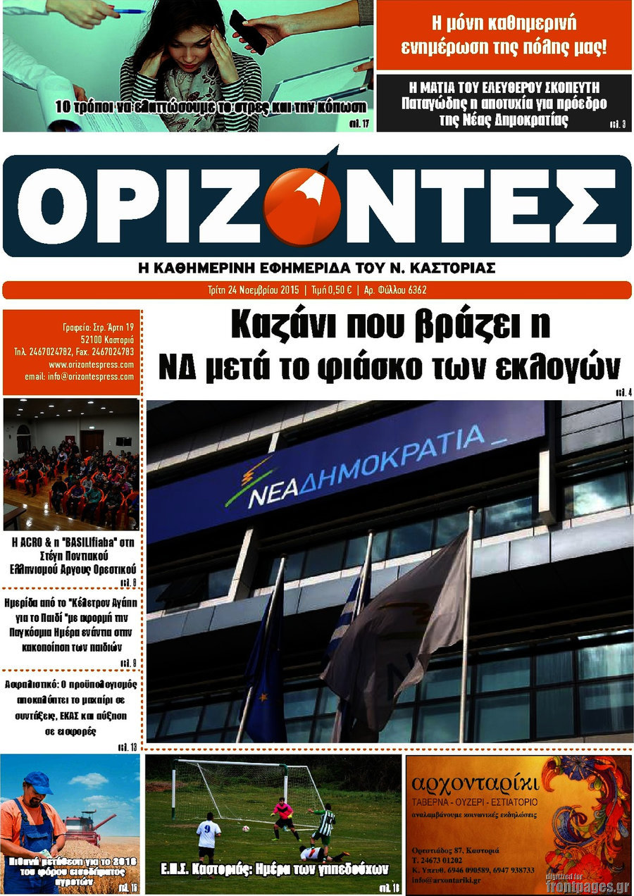 Ορίζοντες