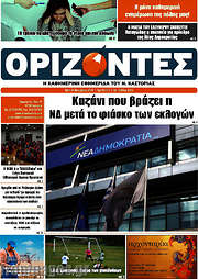 /Ορίζοντες