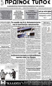 /Πρωινός Τύπος Δράμας