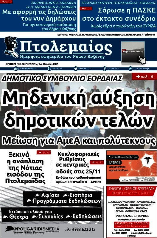 Πτολεμαίος