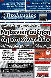 /Πτολεμαίος