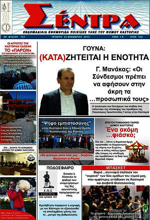 Πρωτοσέλιδο Σέντρα