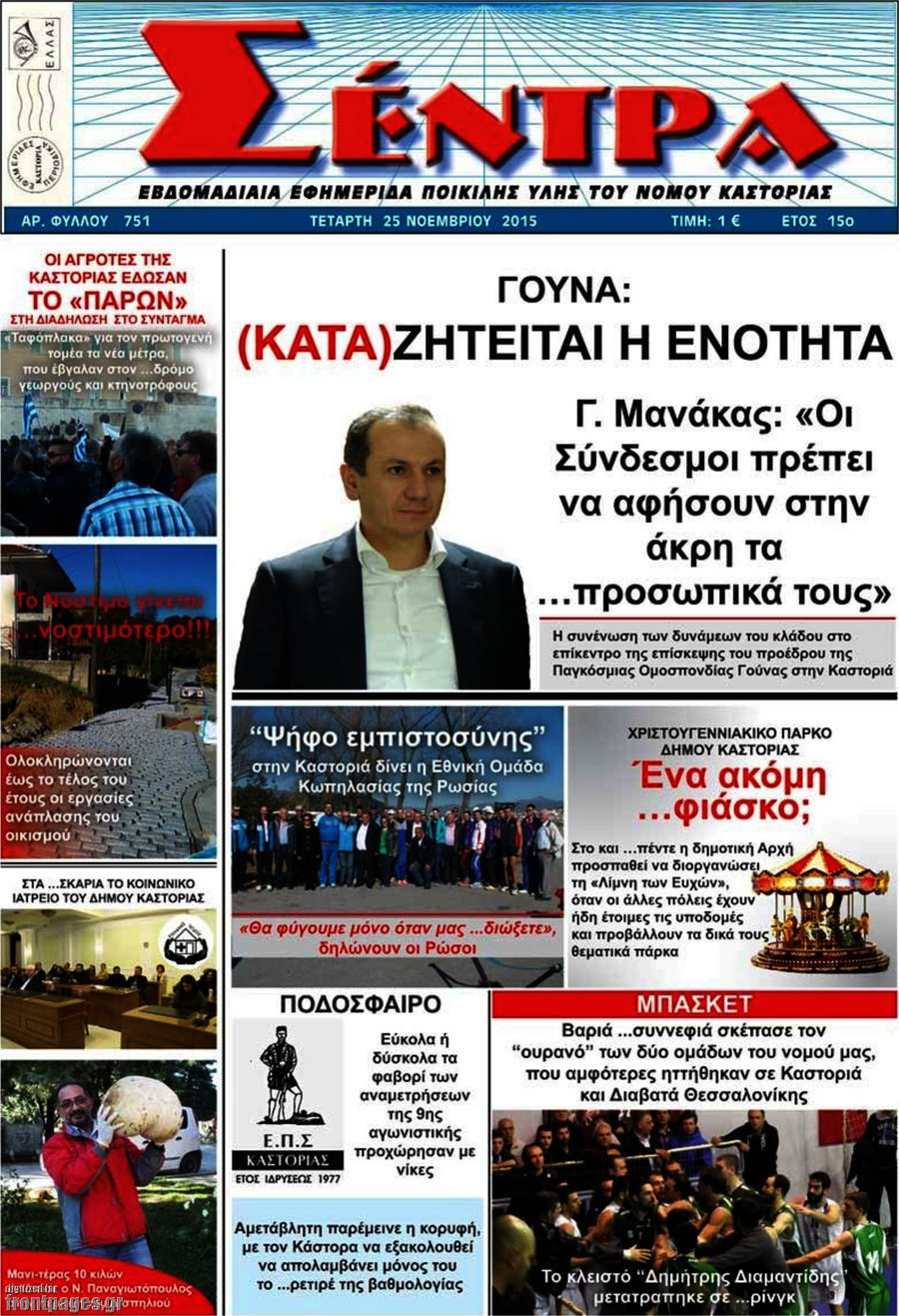 Σέντρα