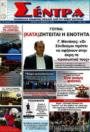 /Σέντρα