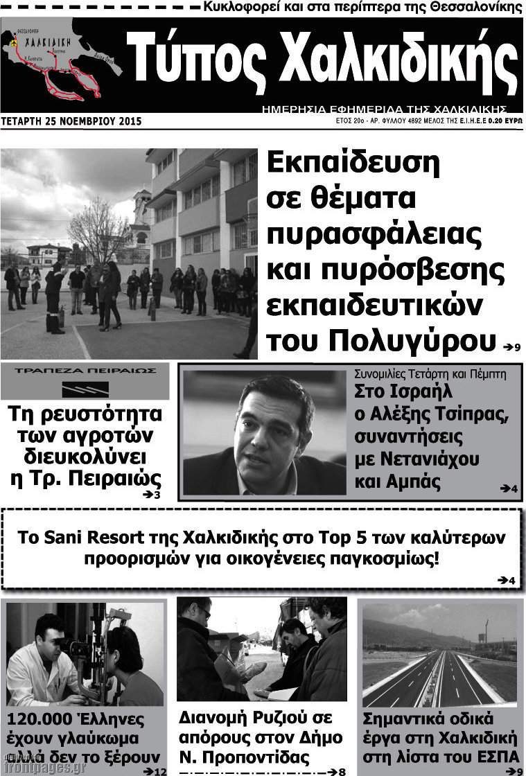 Τύπος Χαλκιδικής