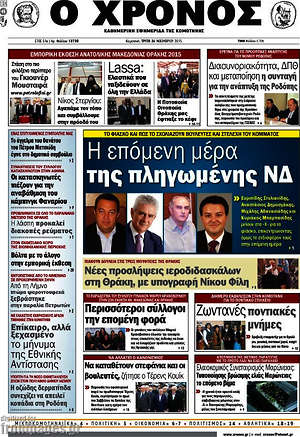 Πρωτοσέλιδο Χρόνος