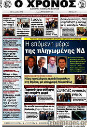 /Χρόνος
