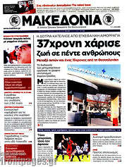 /Μακεδονία
