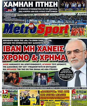 Πρωτοσέλιδο εφημερίδας MetroSport - protoselida