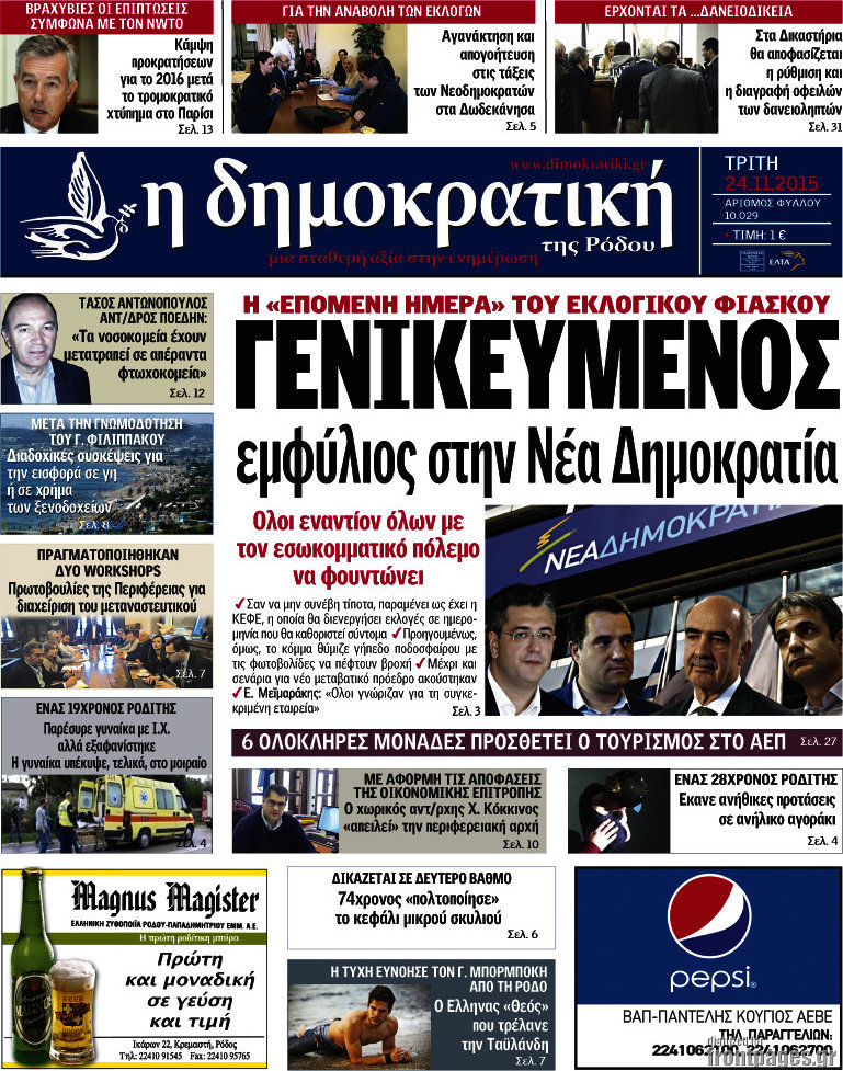 Δημοκρατική Ρόδου