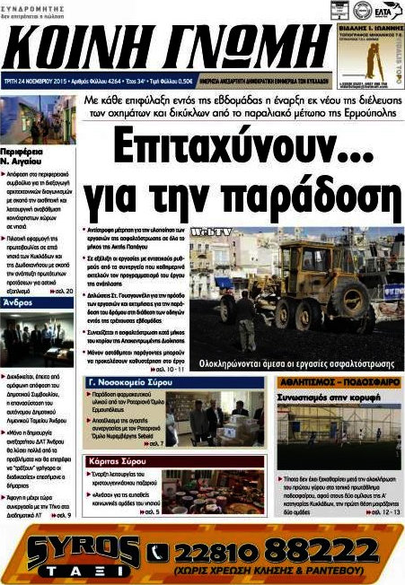Κοινή Γνώμη