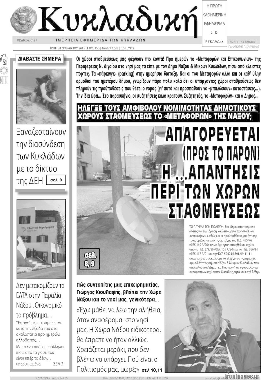 Κυκλαδική