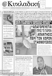 /Κυκλαδική