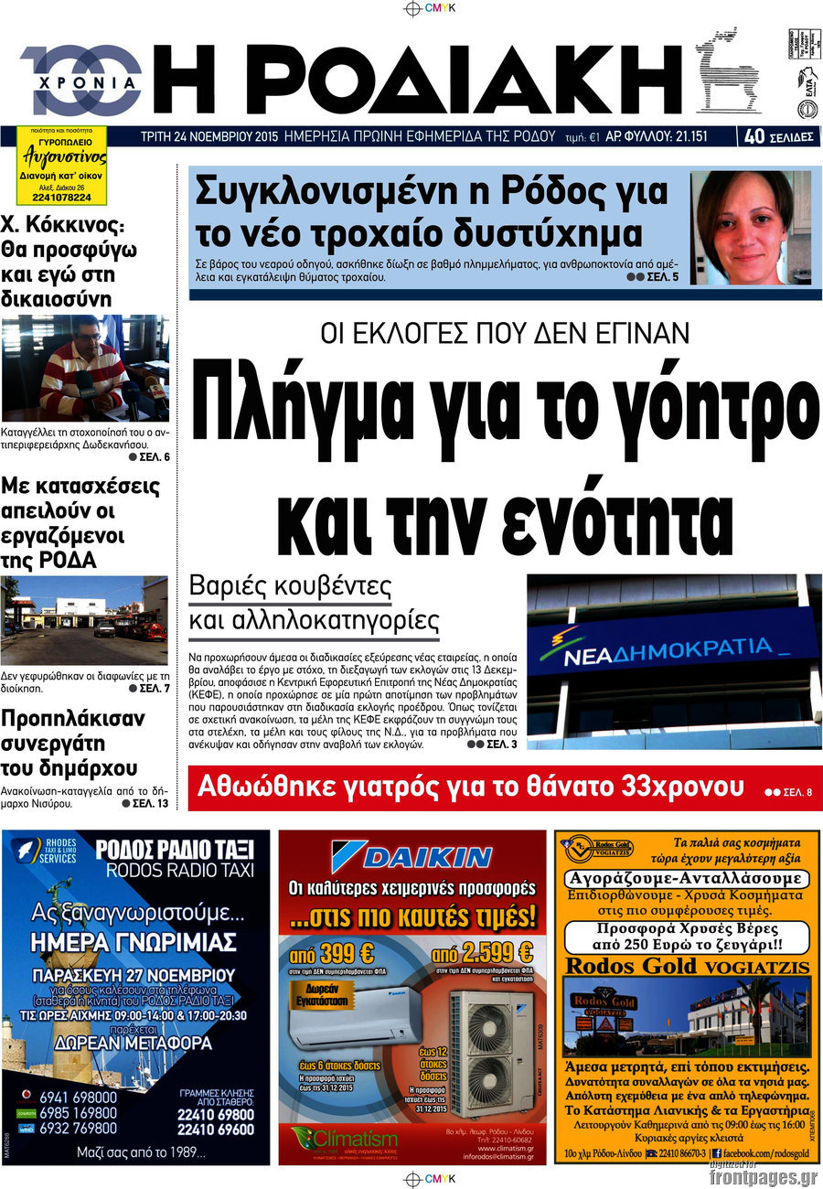 Η Ροδιακή