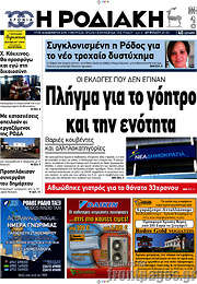 /Η Ροδιακή