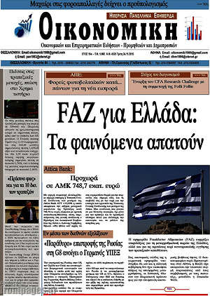 Πρωτοσέλιδο Οικονομική