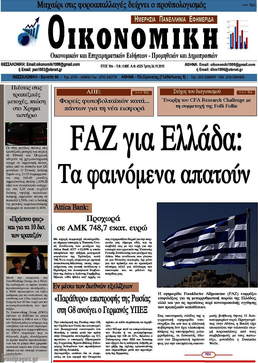 Οικονομική