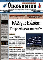 /Οικονομική