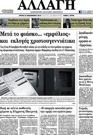 Πρωτοσέλιδο Αλλαγή