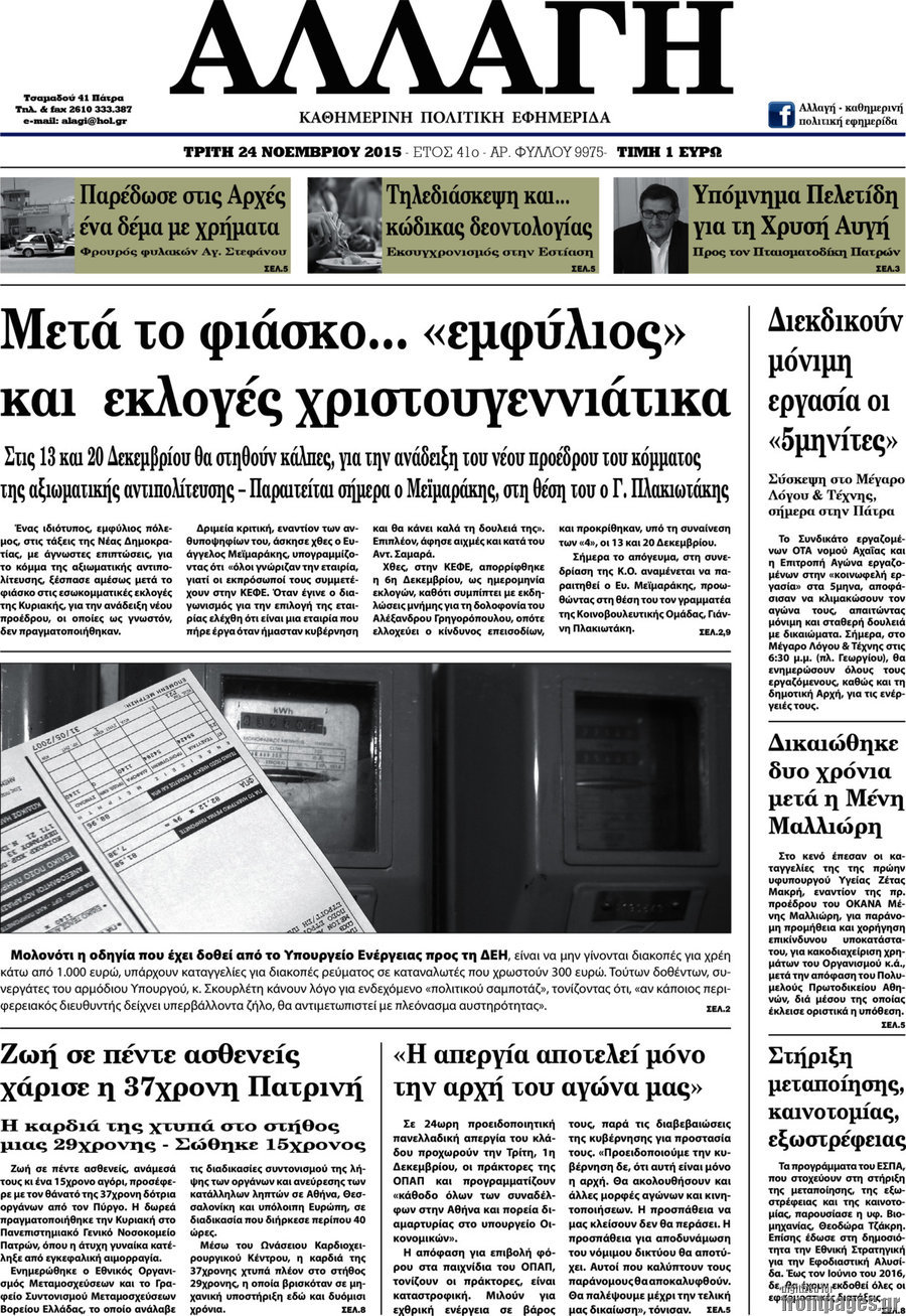 Αλλαγή