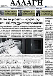 /Αλλαγή
