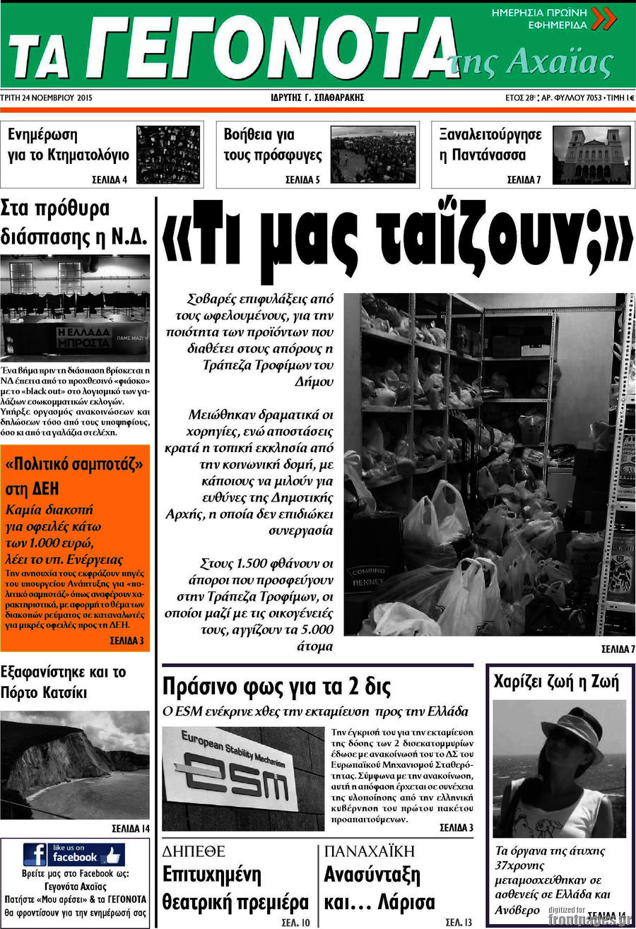 Γεγονότα της Αχαΐας