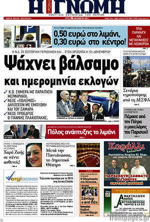 Πρωτοσέλιδο Η Γνώμη