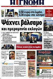 /Η Γνώμη