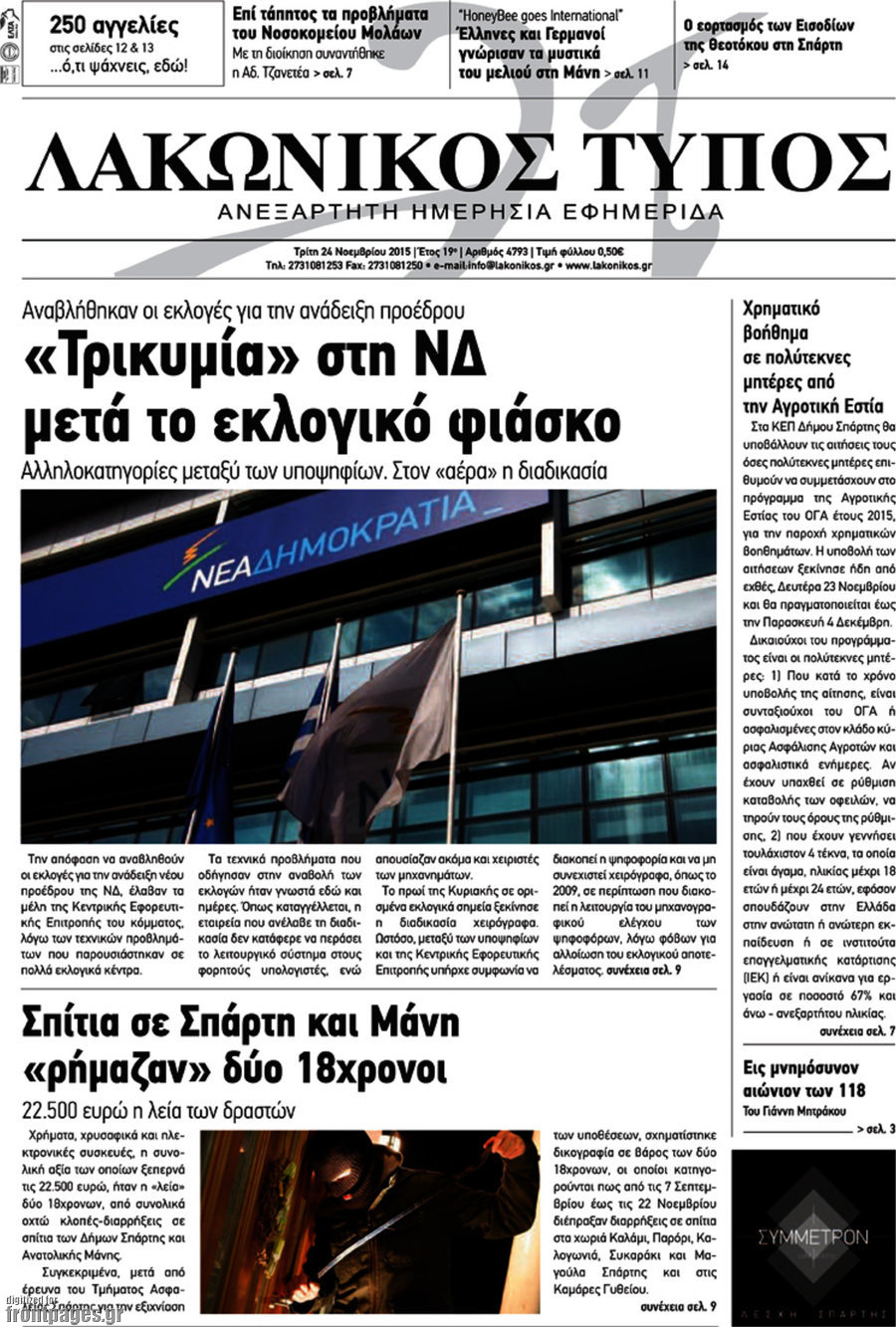 Λακωνικός Τύπος