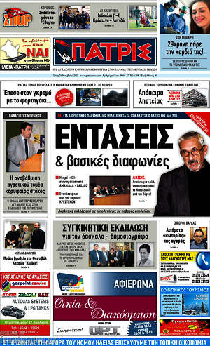 Πρωτοσέλιδο Πατρίς