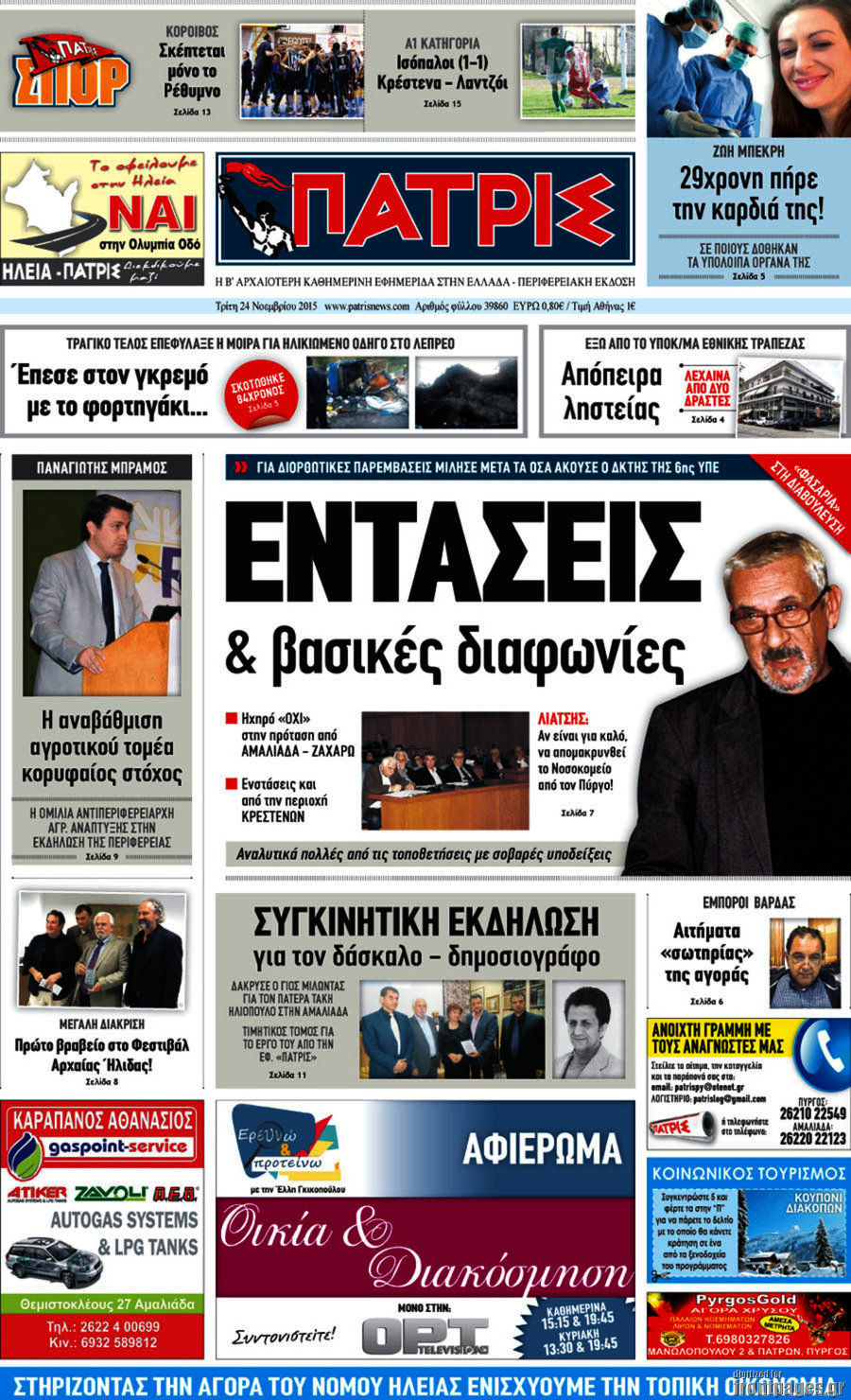 Πατρίς
