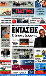 /Πατρίς
