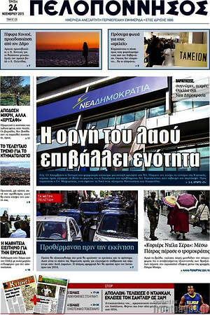 Πρωτοσέλιδο Πελοπόννησος