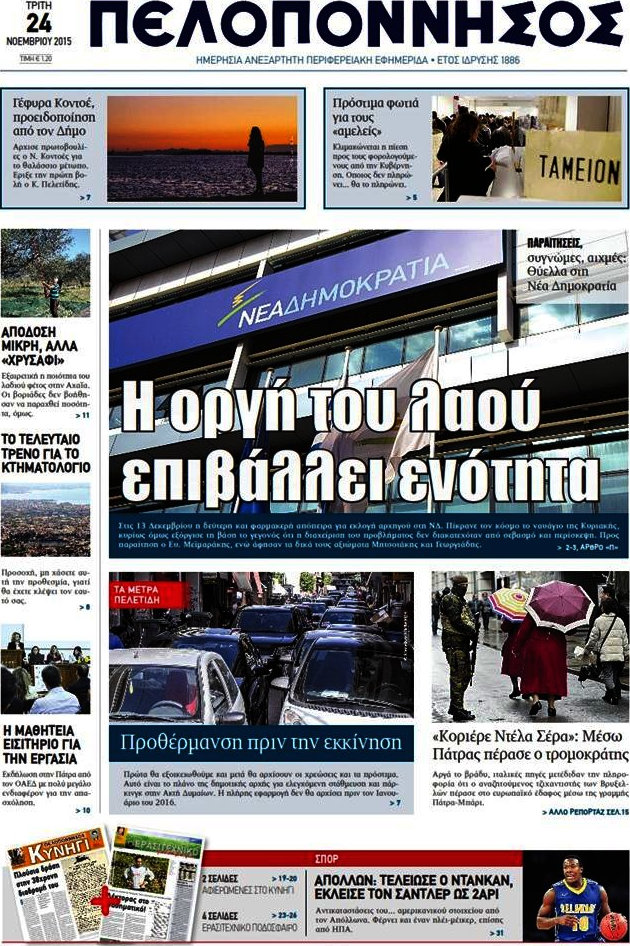 Πελοπόννησος