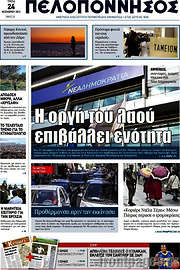 /Πελοπόννησος