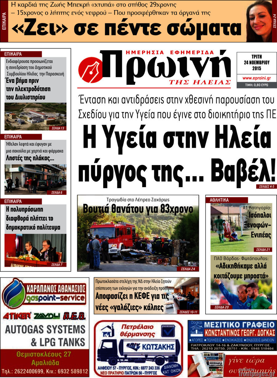 Πρωινή Ηλείας