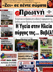 /Πρωινή Ηλείας