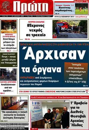 Πρωτοσέλιδο Πρώτη