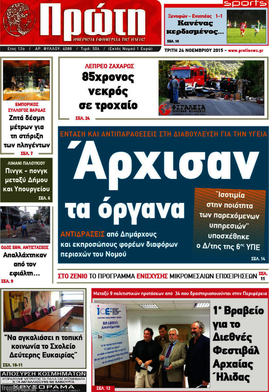 Πρώτη