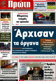/Πρώτη