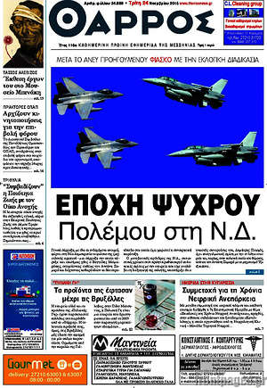 Πρωτοσέλιδο Θάρρος