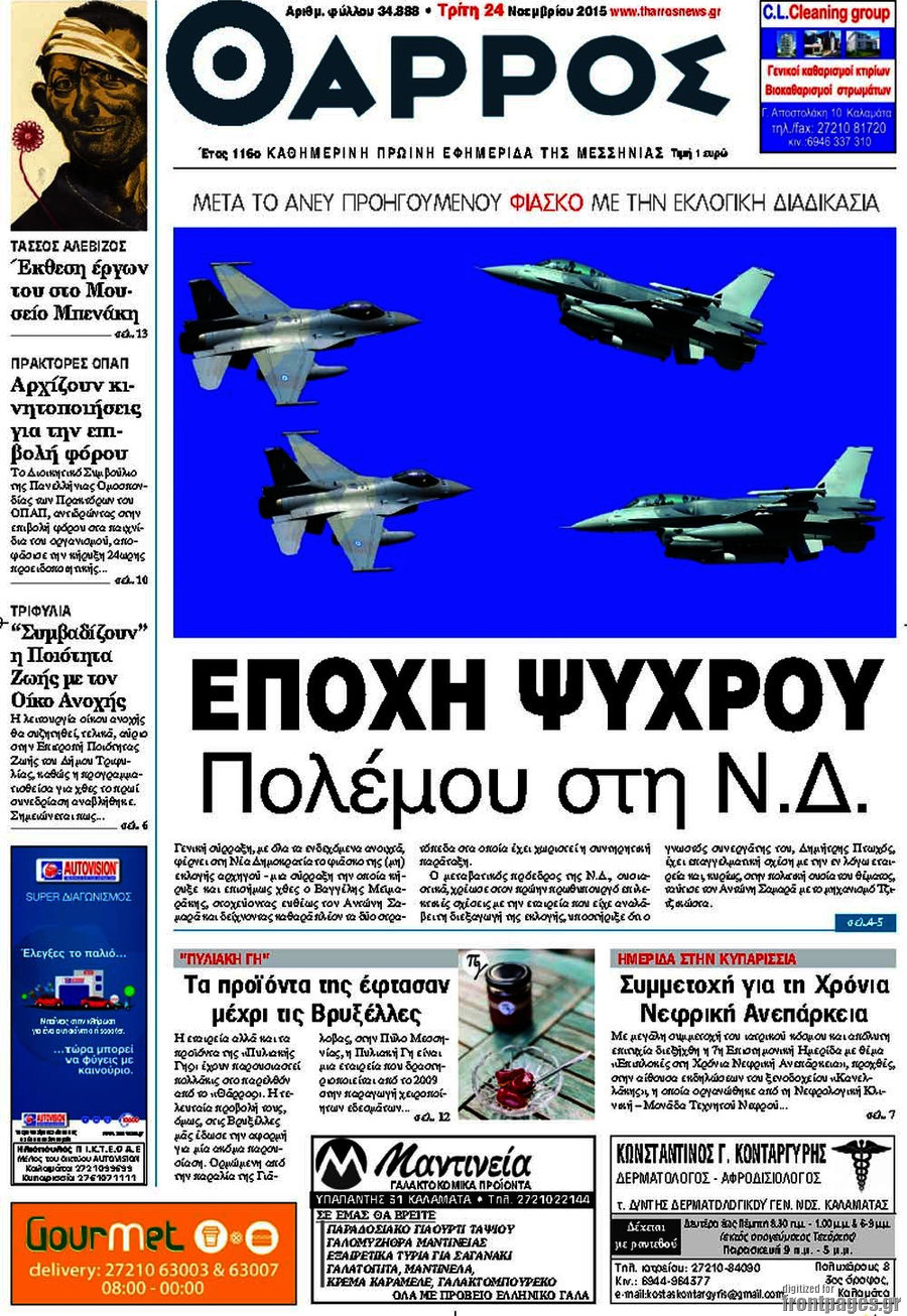 Θάρρος