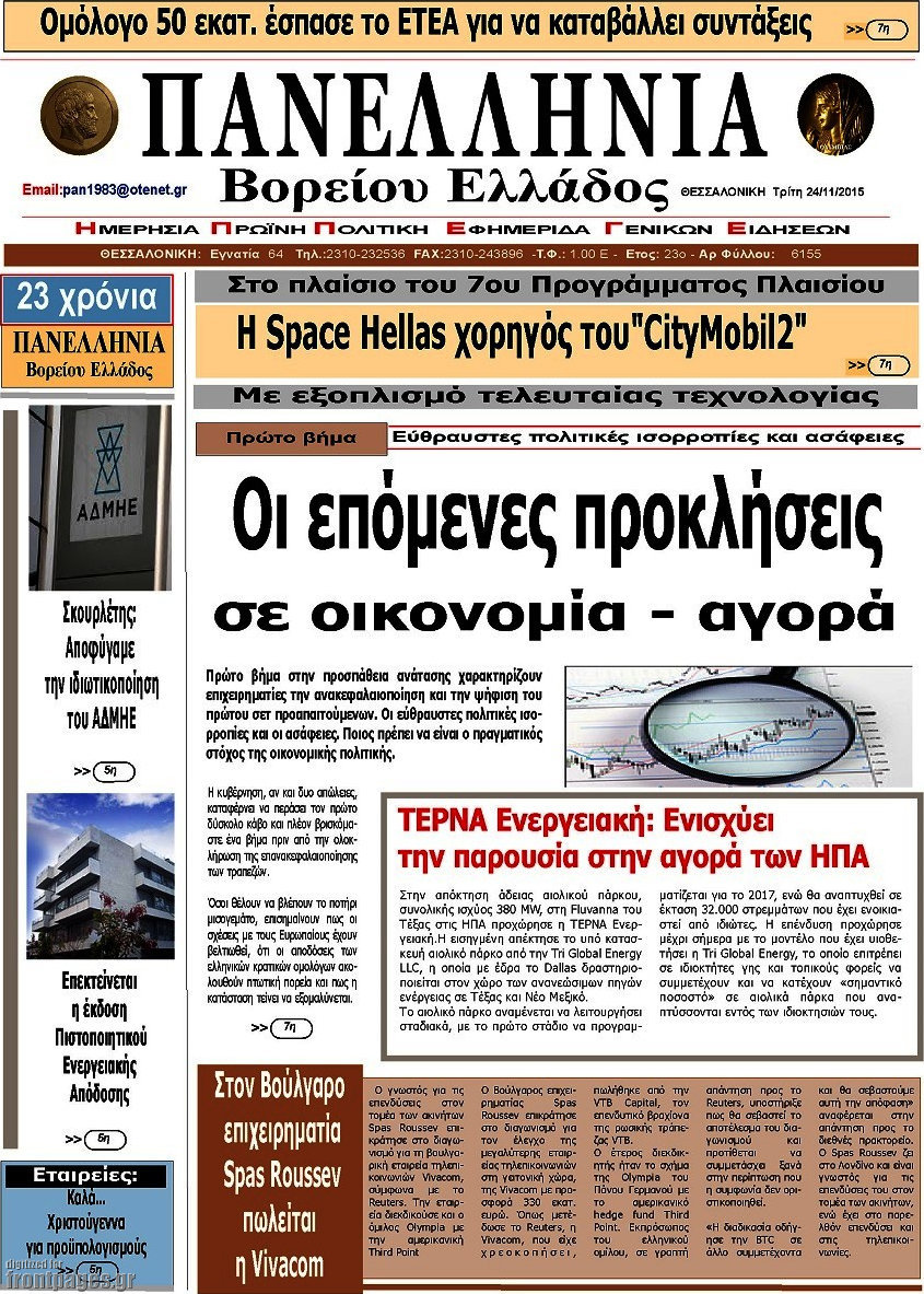 Πανελλήνια Β. Ελλάδος