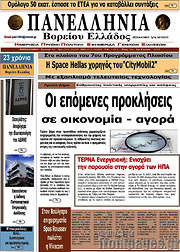 /Πανελλήνια Β. Ελλάδος