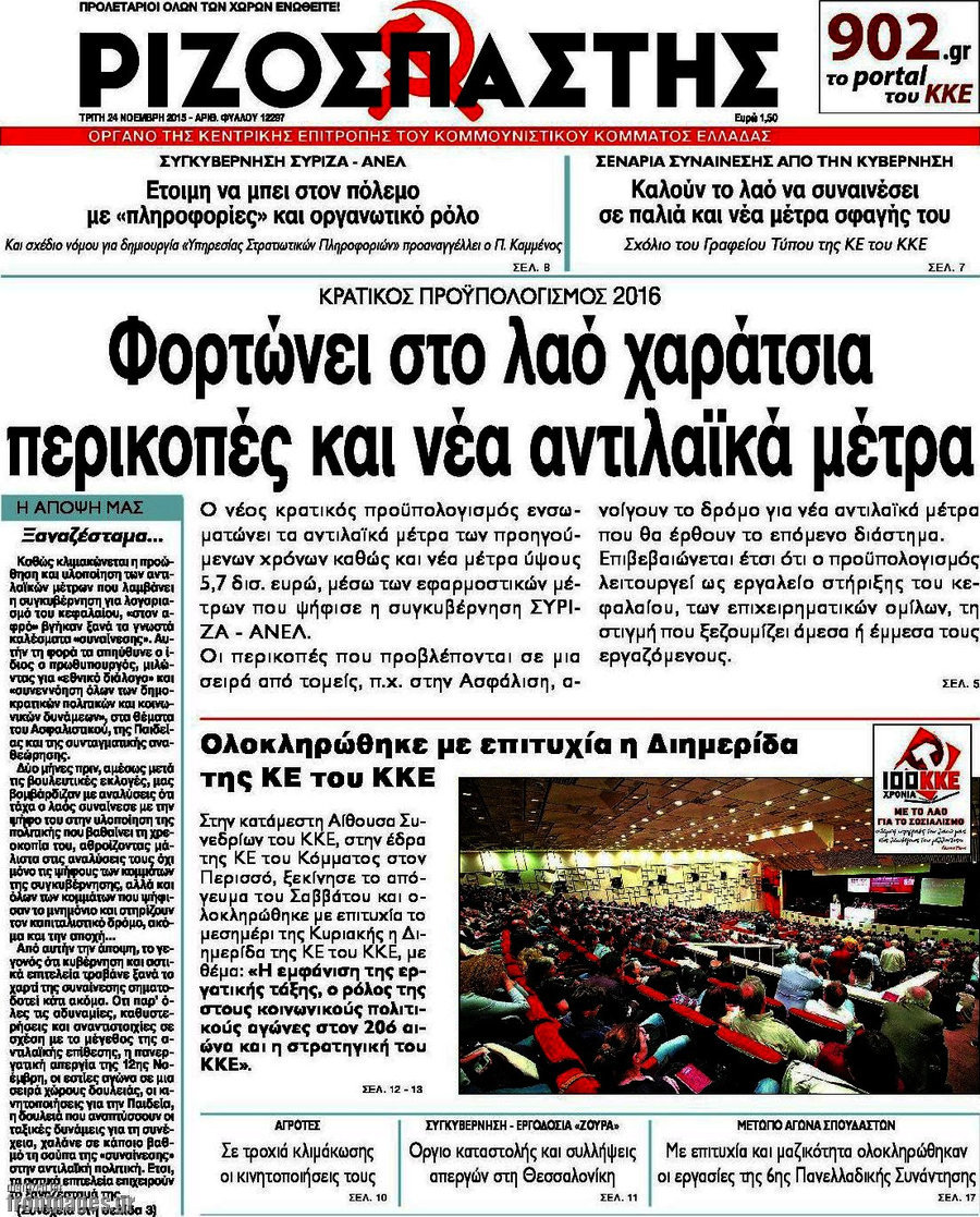 Ριζοσπάστης