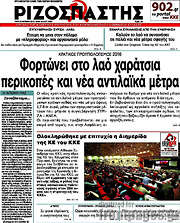 /Ριζοσπάστης